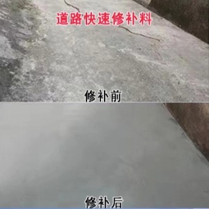 通山水泥路面薄层修补剂